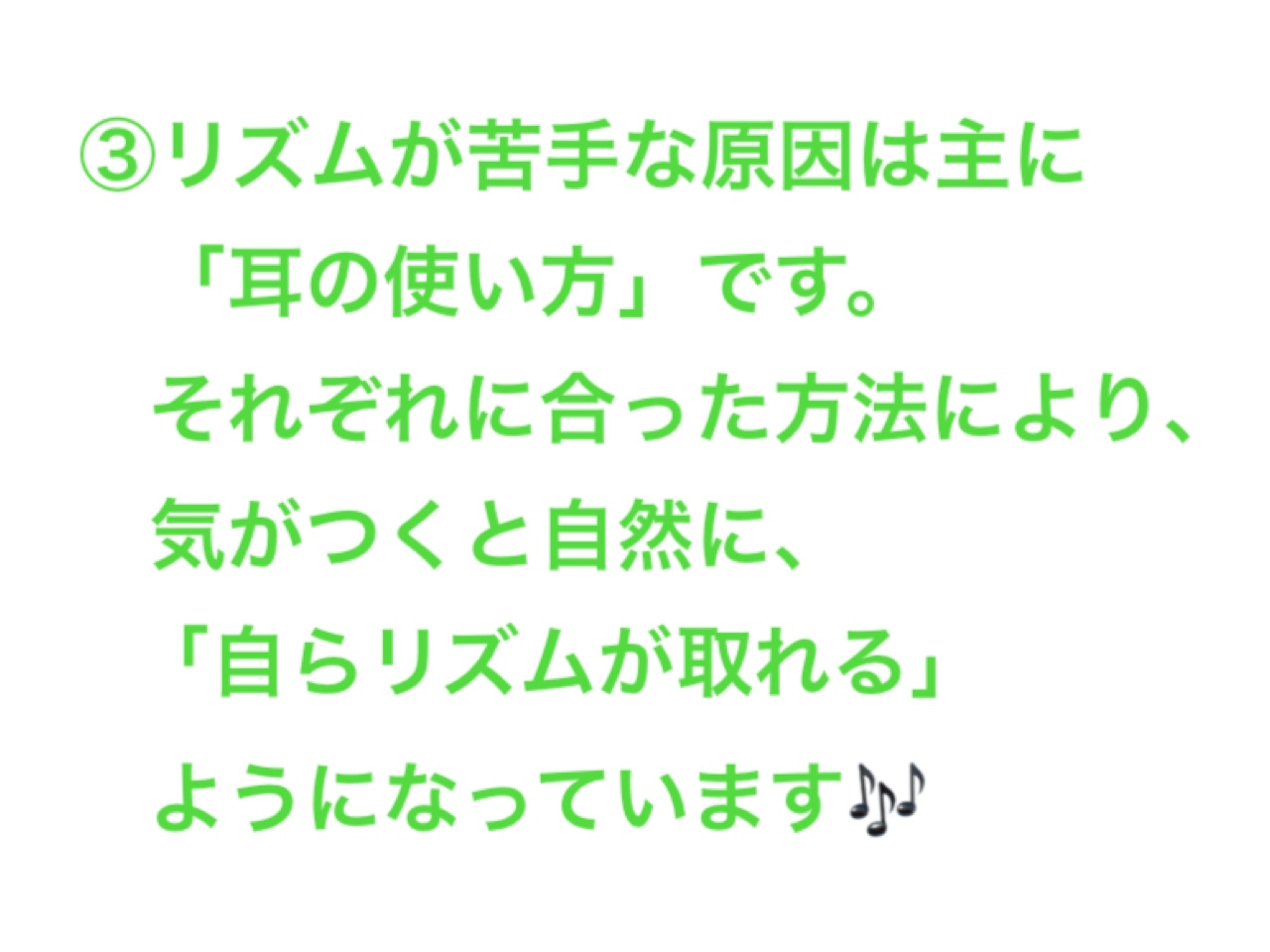 リズムが良くなる