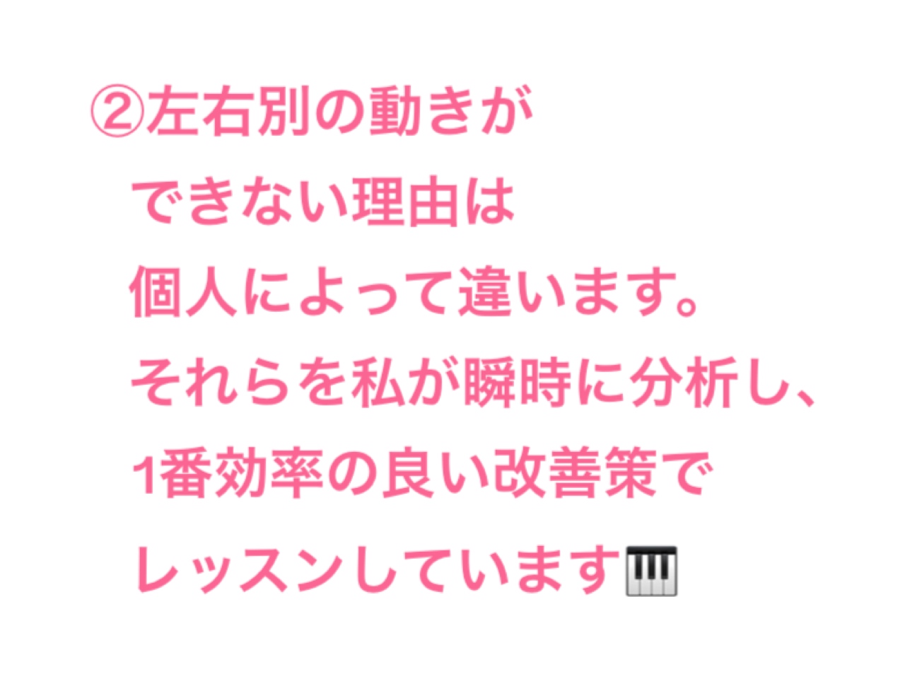 左右別の動きをする